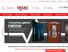 Tablet Screenshot of amanit-doors.ru